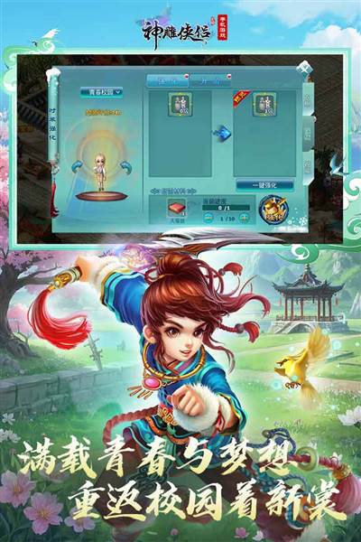 神雕侠侣手游 安卓版v3.9.0